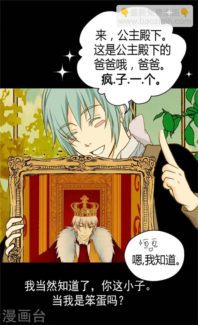 🍹皇帝的独生女 第77话 皇宫的“电话” 第24页