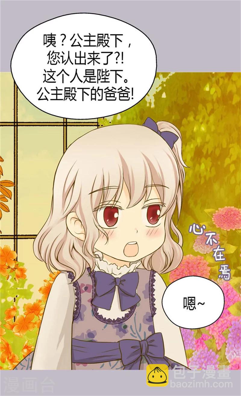 🍹皇帝的独生女 第77话 皇宫的“电话” 第25页