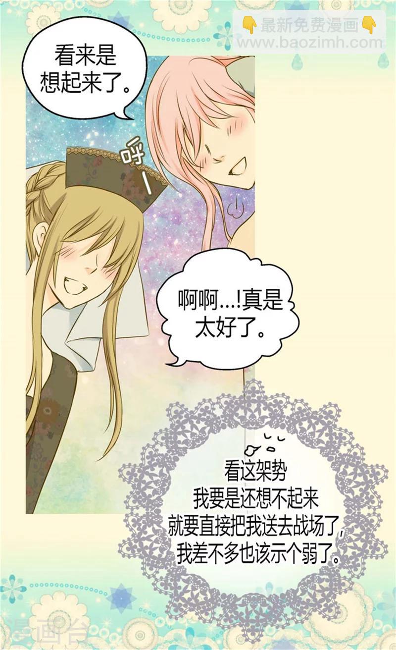 🍹皇帝的独生女 第77话 皇宫的“电话” 第26页