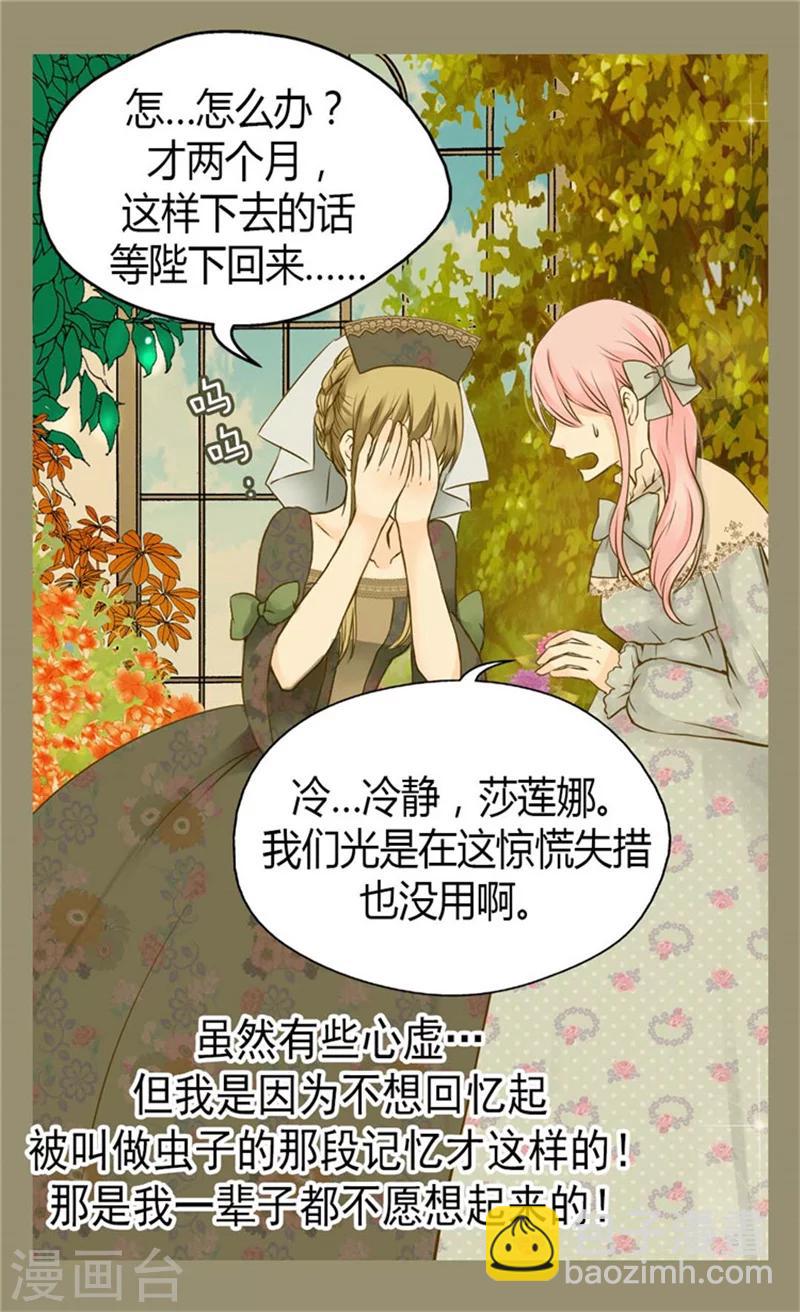 🍹皇帝的独生女 第77话 皇宫的“电话” 第4页