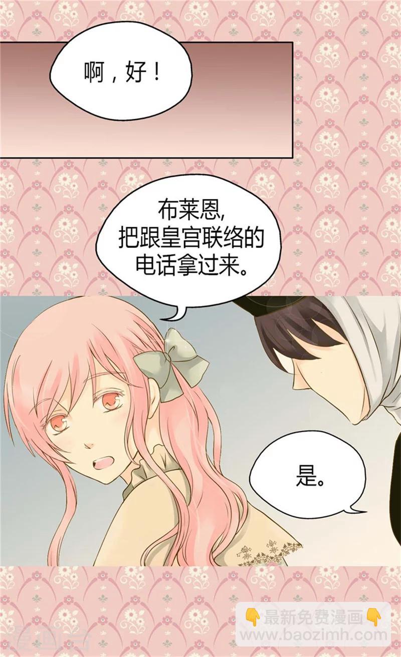 🍹皇帝的独生女 第77话 皇宫的“电话” 第5页
