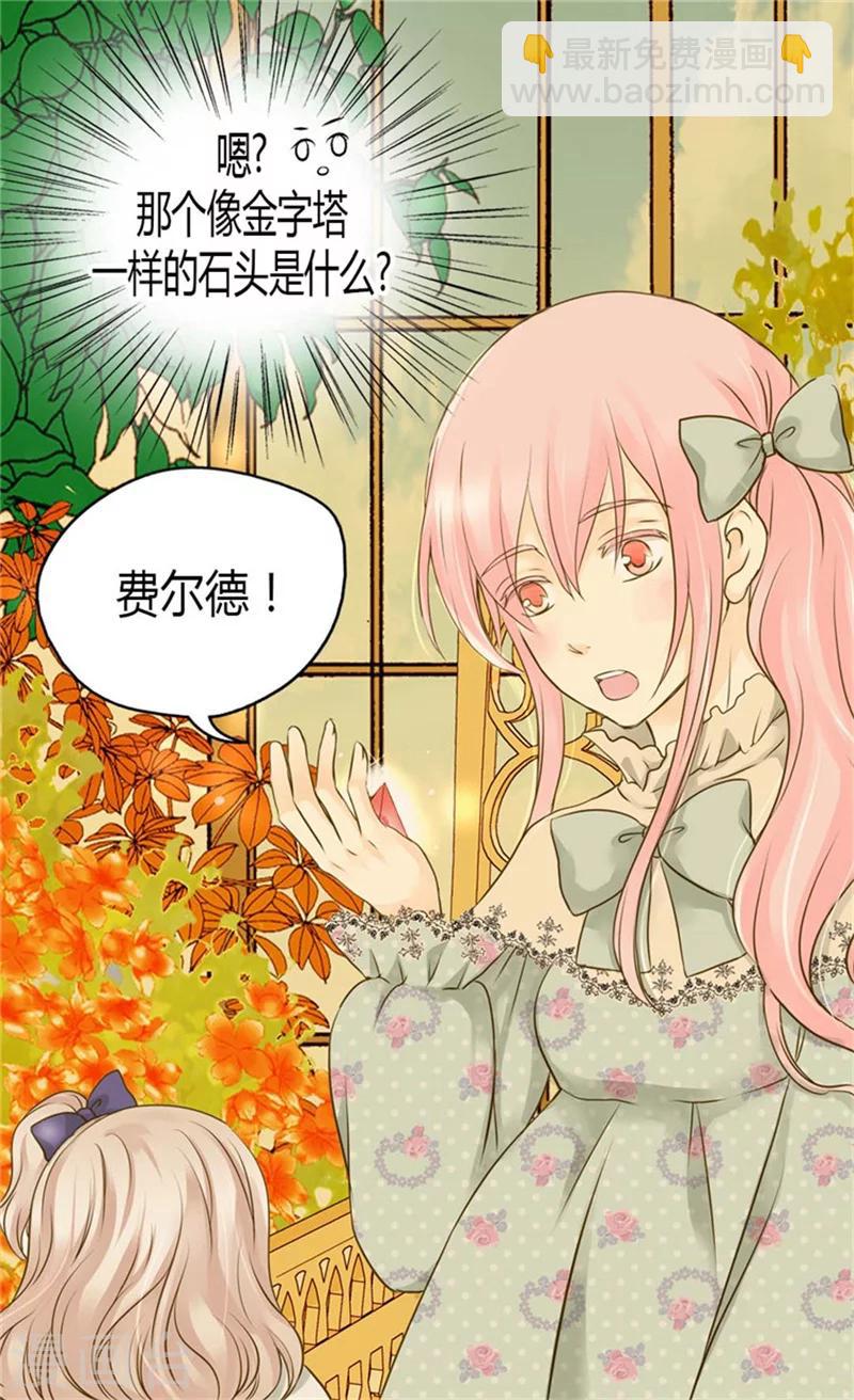 🍹皇帝的独生女 第77话 皇宫的“电话” 第7页