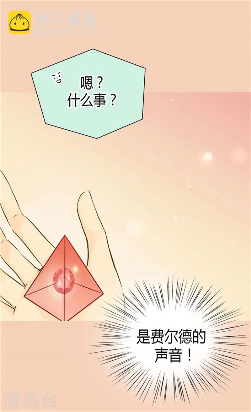 🍹皇帝的独生女 第77话 皇宫的“电话” 第8页