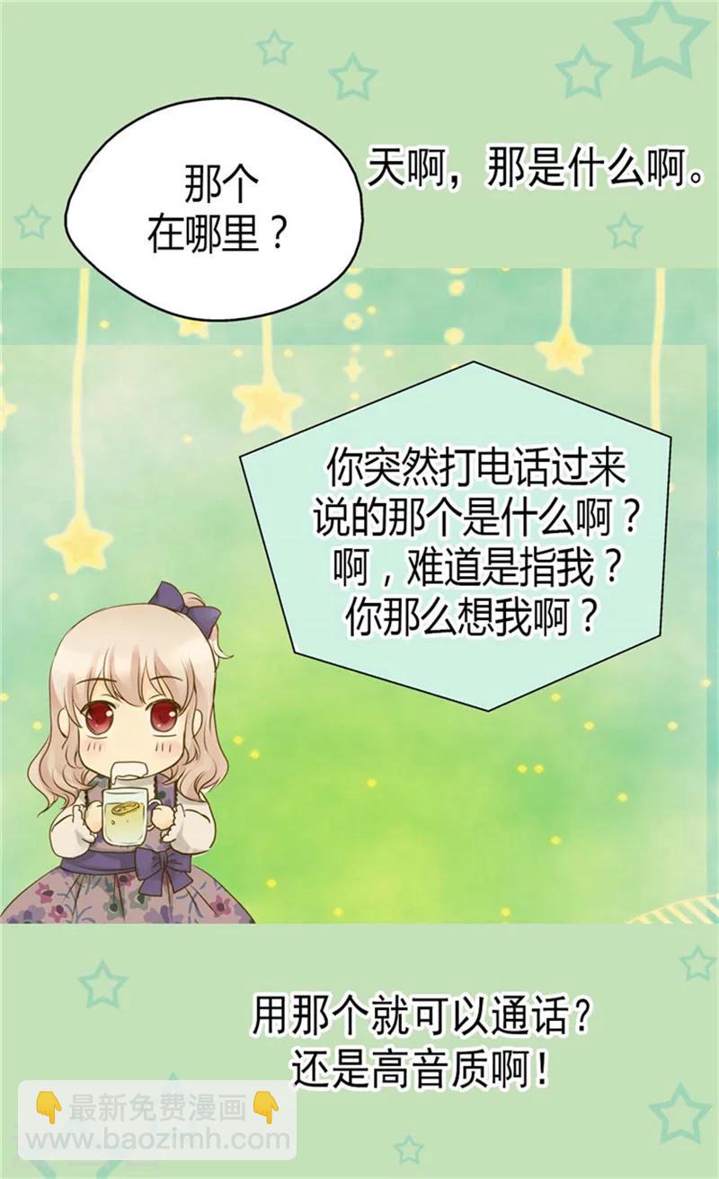🍹皇帝的独生女 第77话 皇宫的“电话” 第9页
