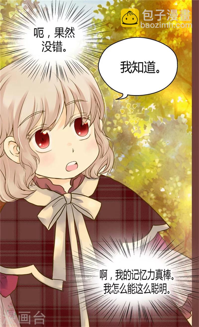 🍹皇帝的独生女 第79话 吃醋的凯特尔 第10页