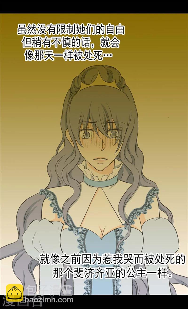 🍹皇帝的独生女 第79话 吃醋的凯特尔 第12页