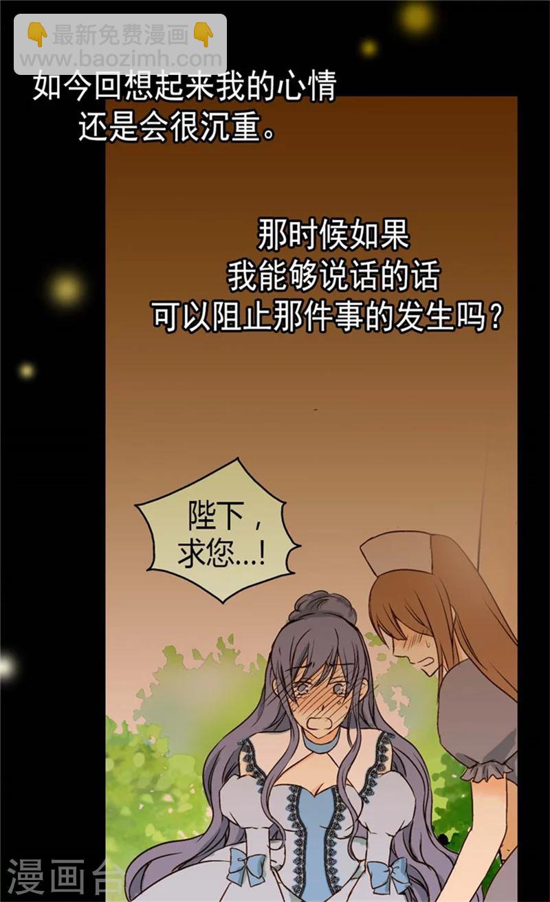 🍹皇帝的独生女 第79话 吃醋的凯特尔 第13页