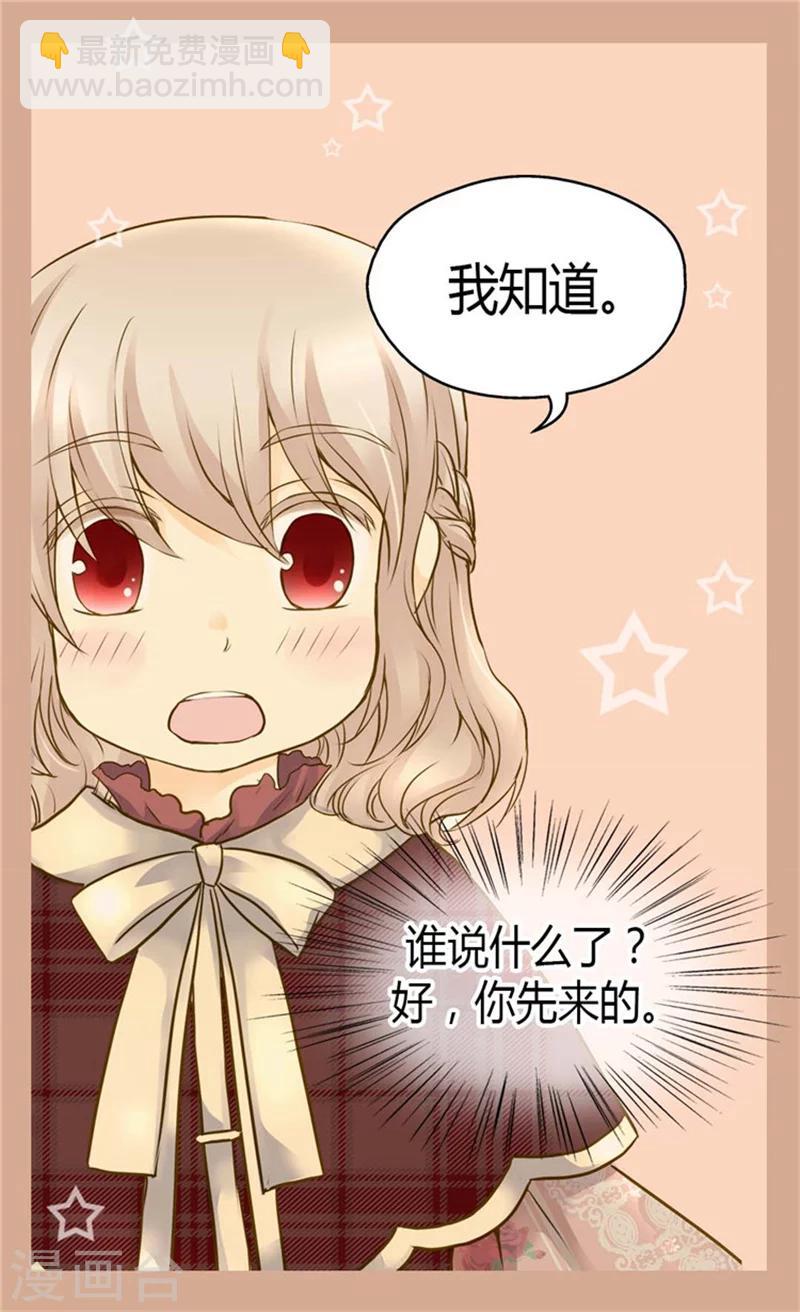 🍹皇帝的独生女 第79话 吃醋的凯特尔 第15页