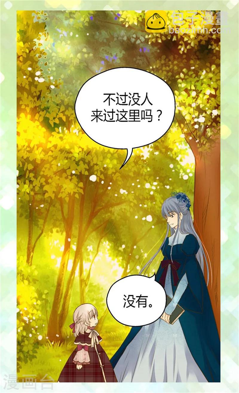 🍹皇帝的独生女 第79话 吃醋的凯特尔 第16页