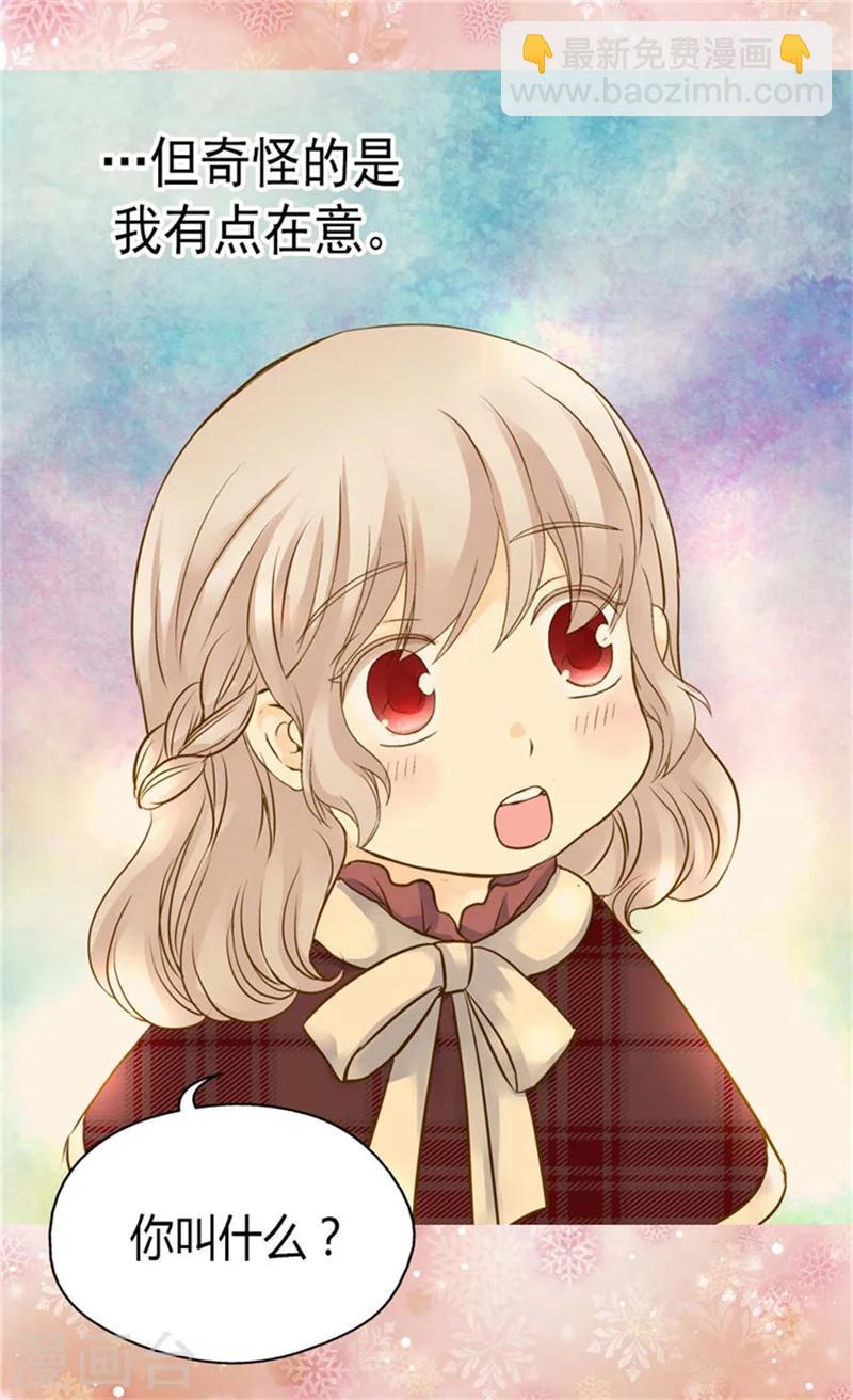 🍹皇帝的独生女 第79话 吃醋的凯特尔 第18页