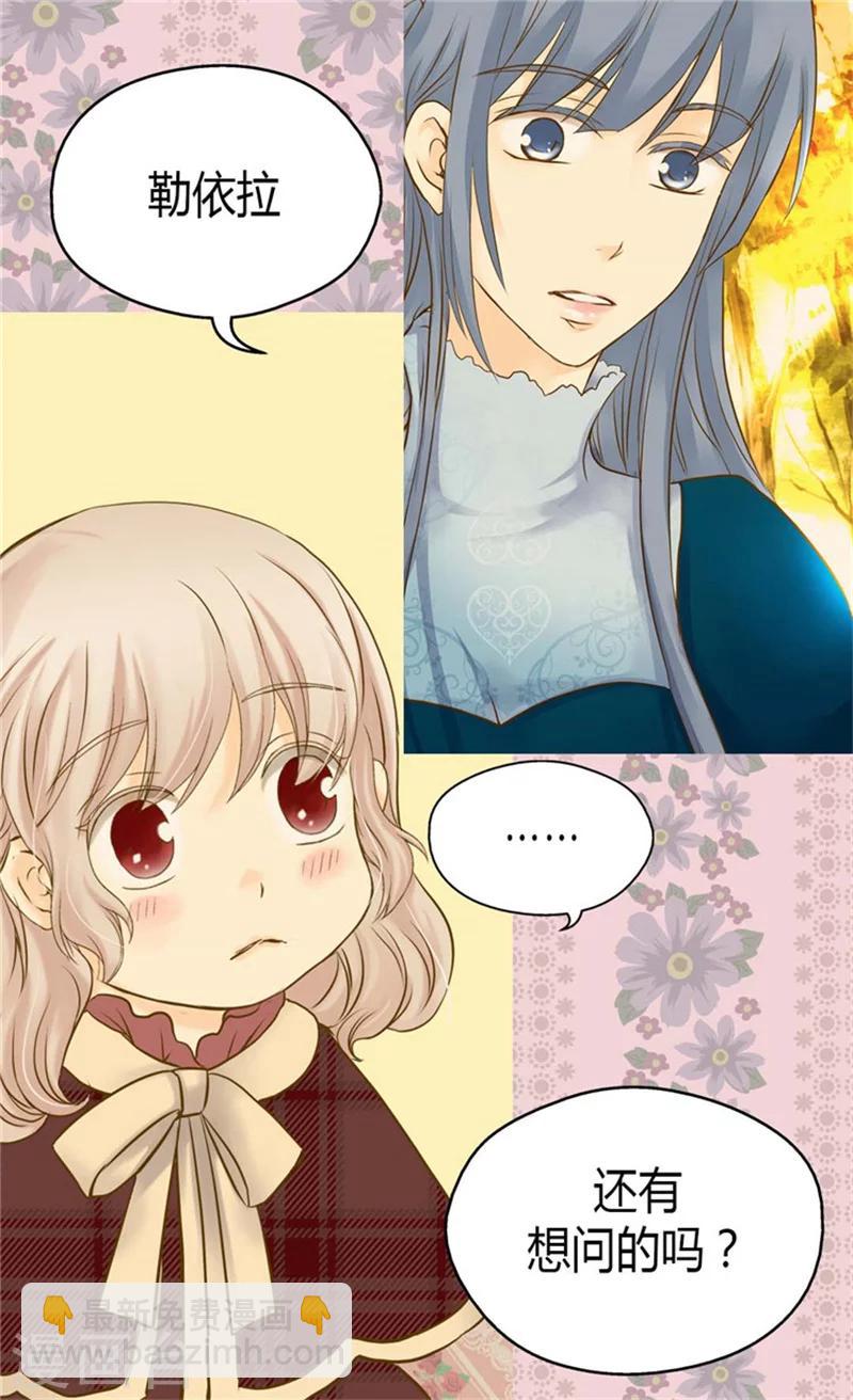🍹皇帝的独生女 第79话 吃醋的凯特尔 第19页