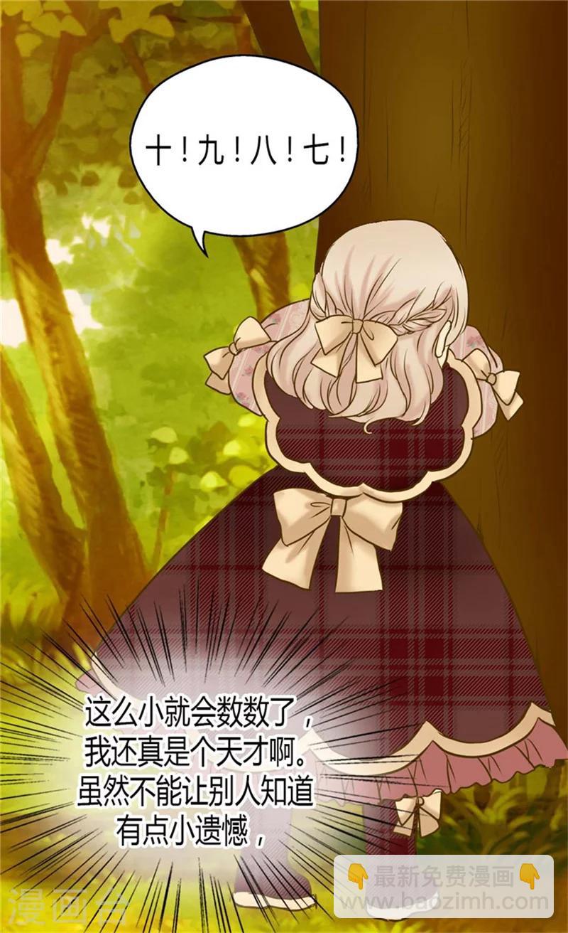 🍹皇帝的独生女 第79话 吃醋的凯特尔 第2页