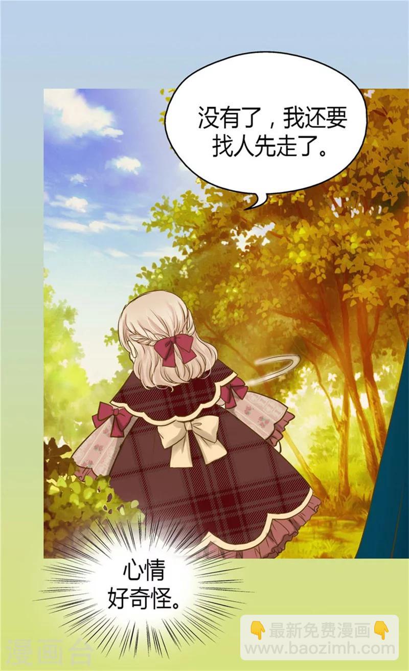 🍹皇帝的独生女 第79话 吃醋的凯特尔 第20页