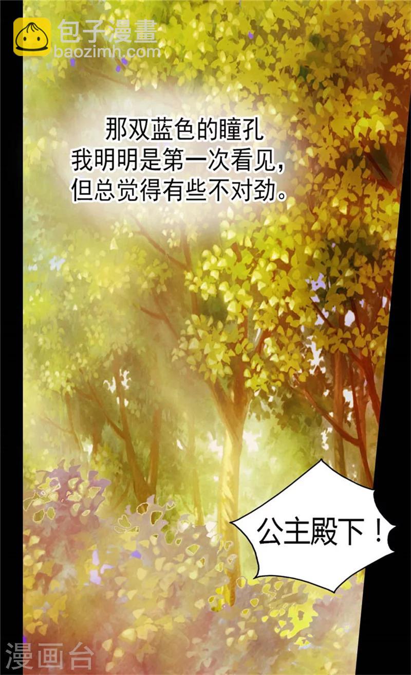 🍹皇帝的独生女 第79话 吃醋的凯特尔 第21页