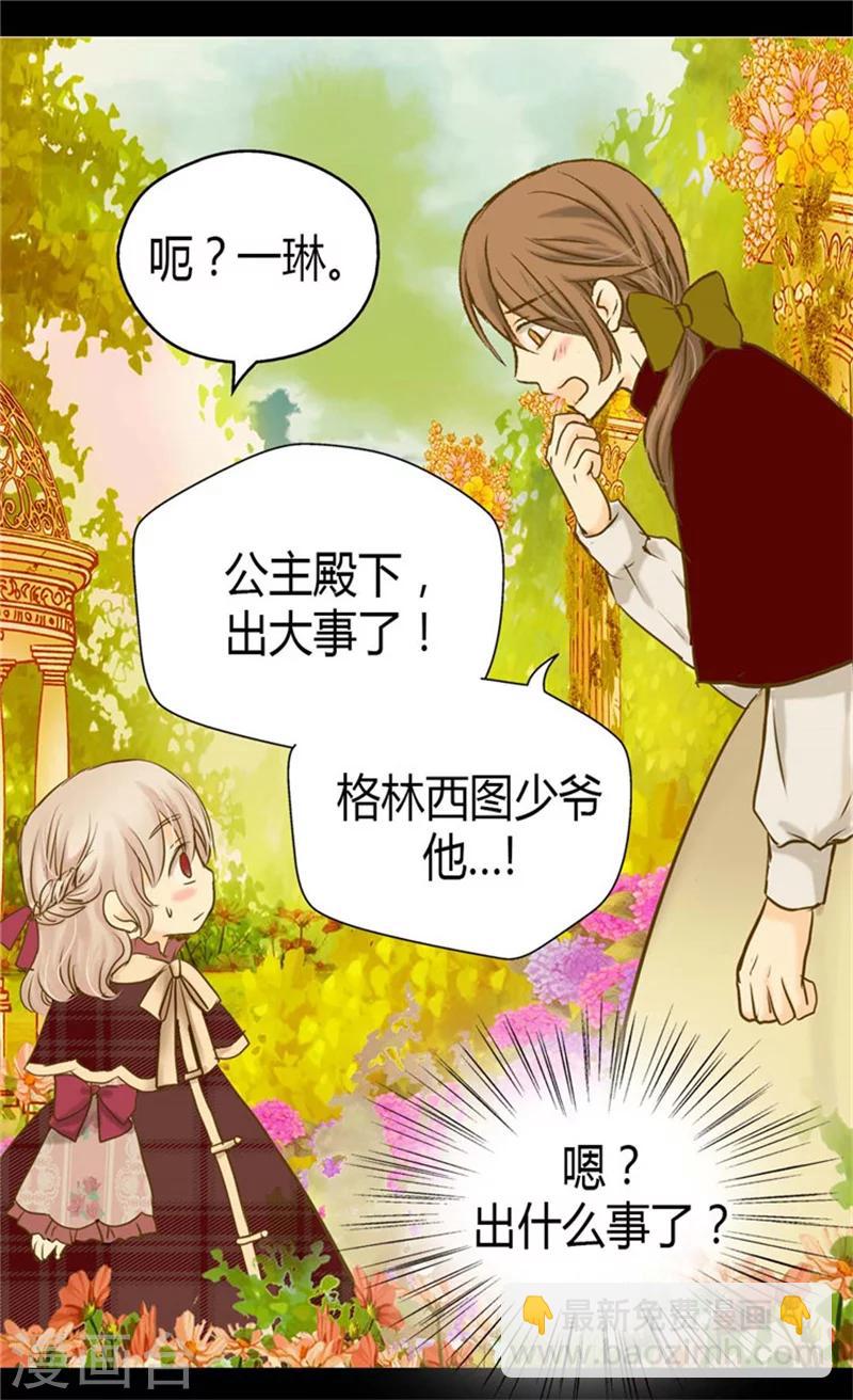 🍹皇帝的独生女 第79话 吃醋的凯特尔 第22页
