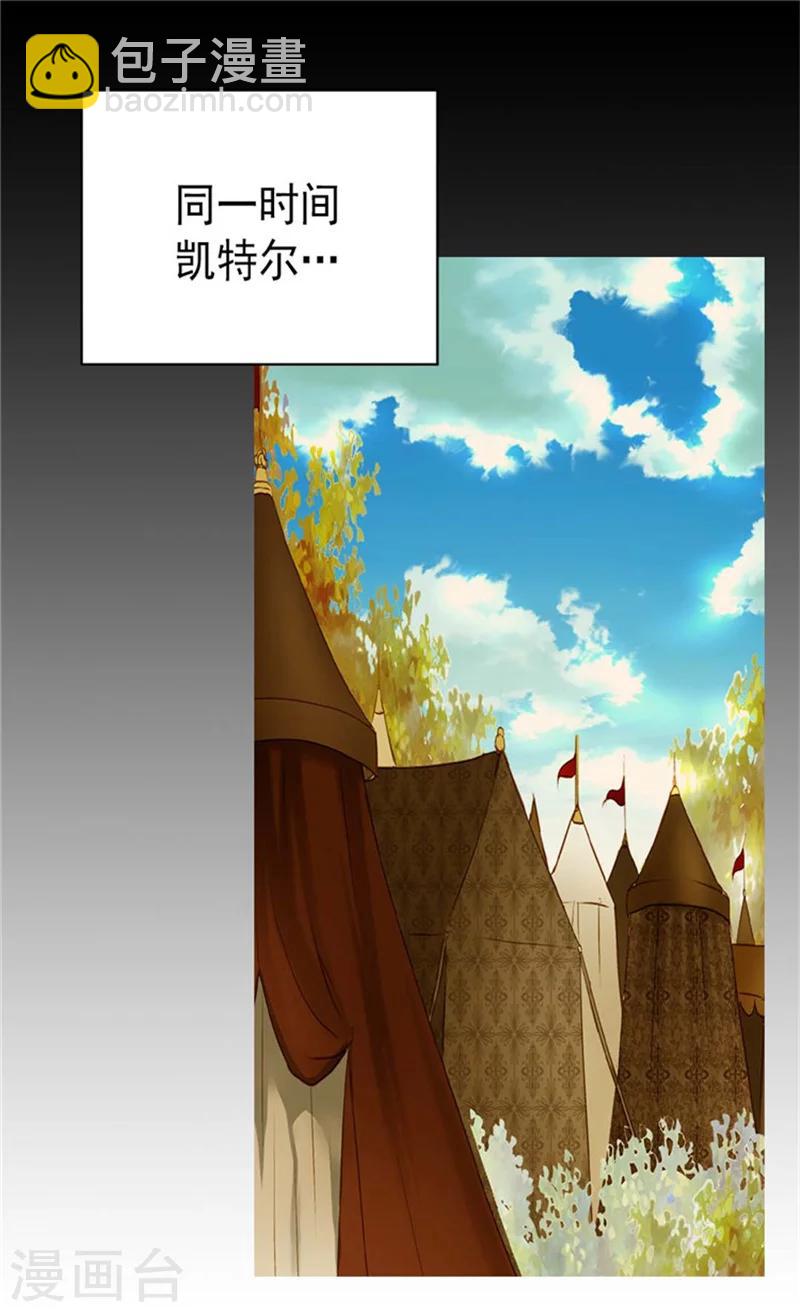 🍹皇帝的独生女 第79话 吃醋的凯特尔 第23页