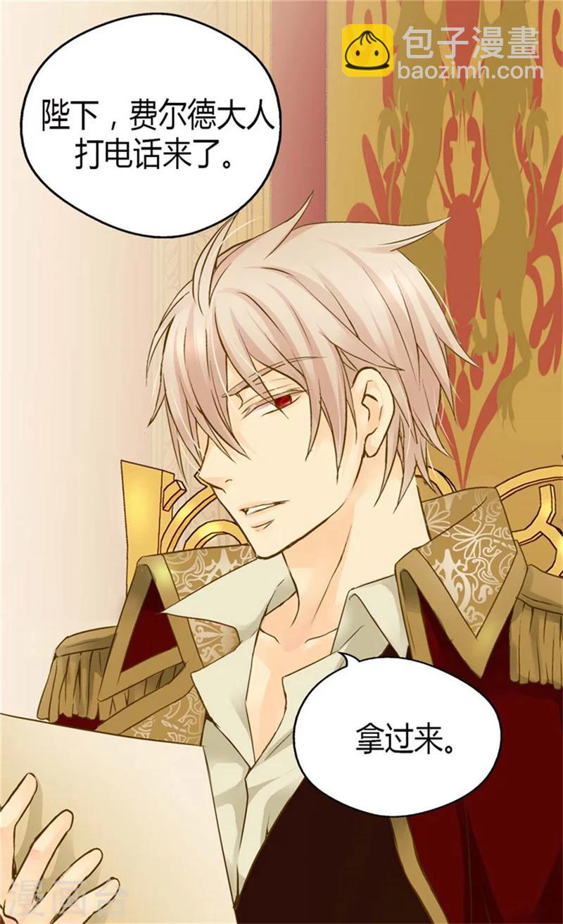🍹皇帝的独生女 第79话 吃醋的凯特尔 第24页