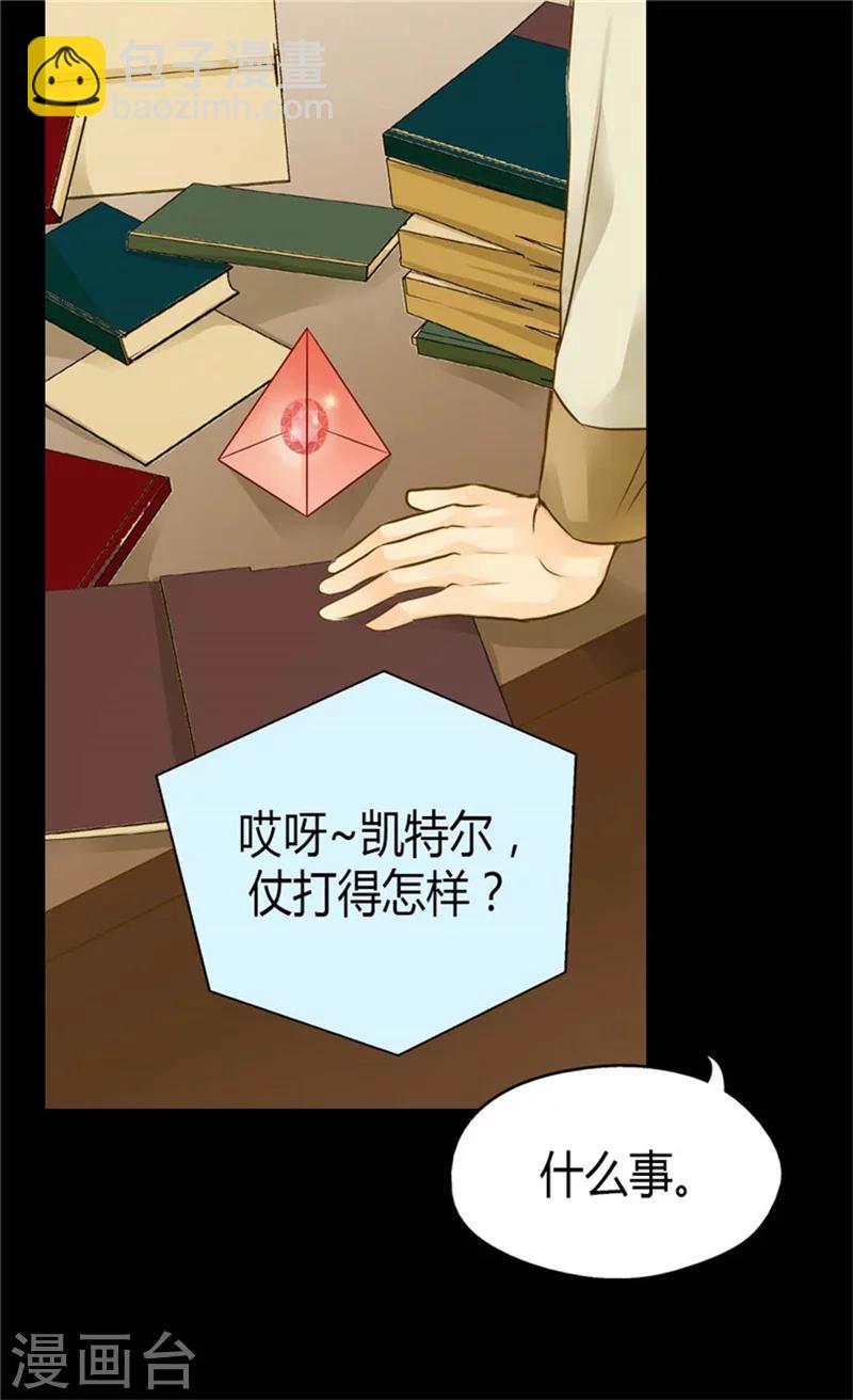 🍹皇帝的独生女 第79话 吃醋的凯特尔 第25页