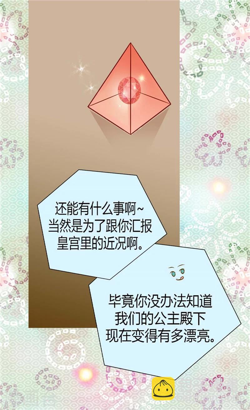 🍹皇帝的独生女 第79话 吃醋的凯特尔 第26页
