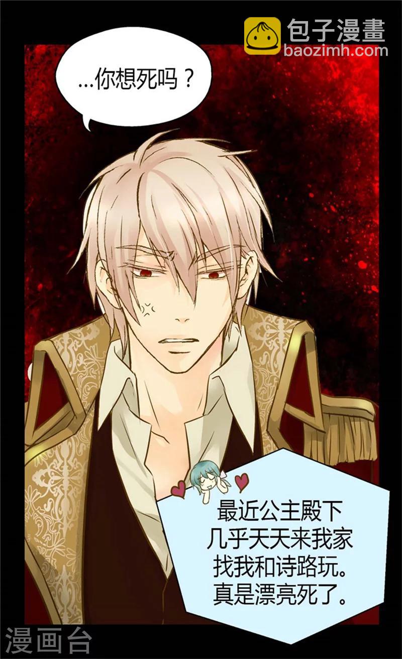 🍹皇帝的独生女 第79话 吃醋的凯特尔 第27页