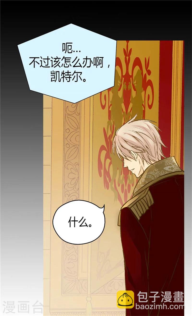 🍹皇帝的独生女 第79话 吃醋的凯特尔 第28页