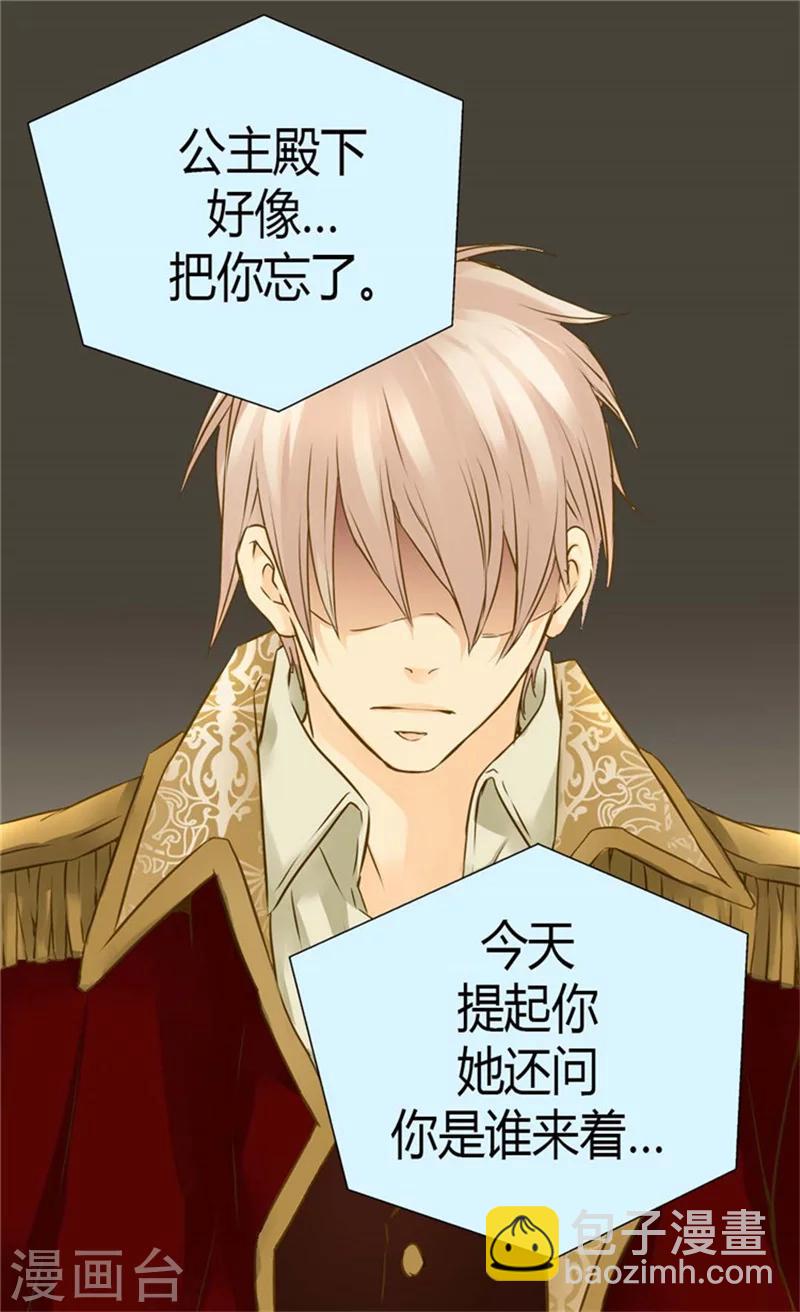 🍹皇帝的独生女 第79话 吃醋的凯特尔 第29页