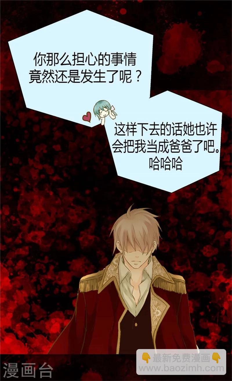 🍹皇帝的独生女 第79话 吃醋的凯特尔 第30页