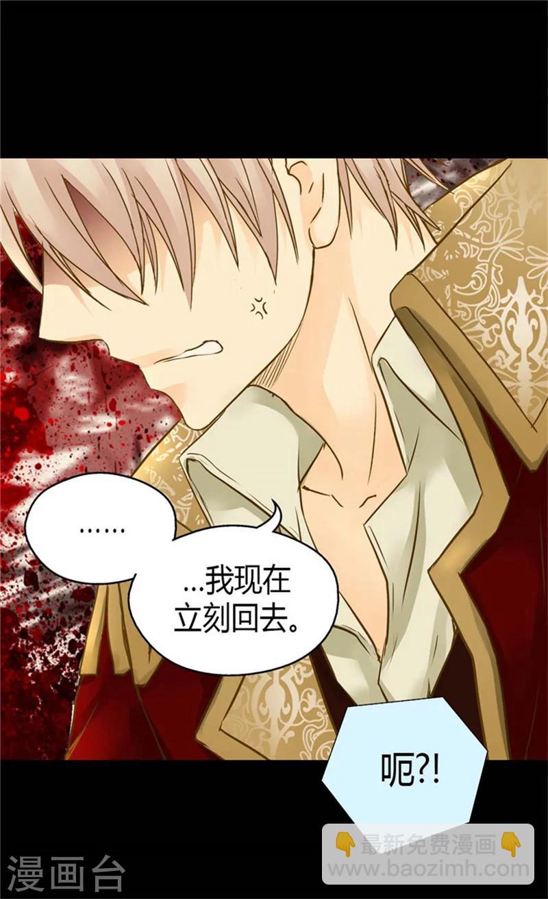 🍹皇帝的独生女 第79话 吃醋的凯特尔 第31页