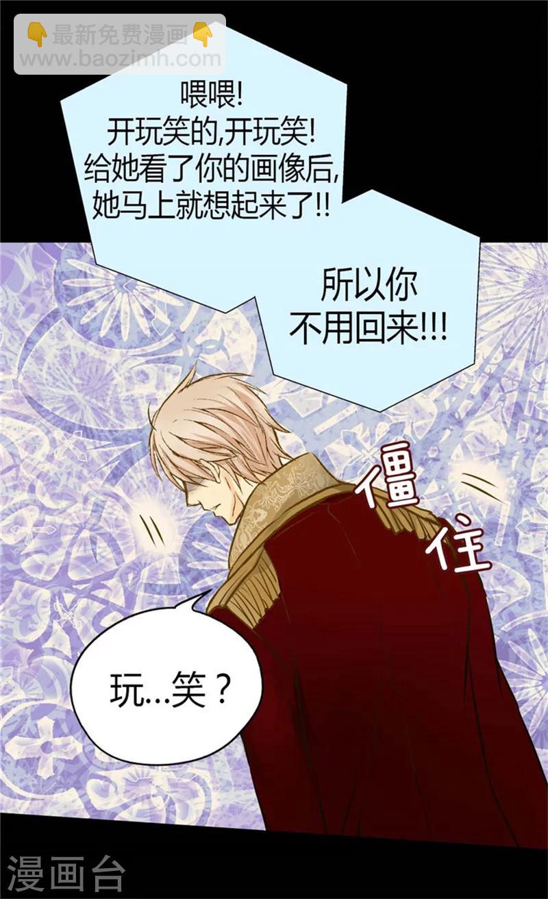 🍹皇帝的独生女 第79话 吃醋的凯特尔 第32页