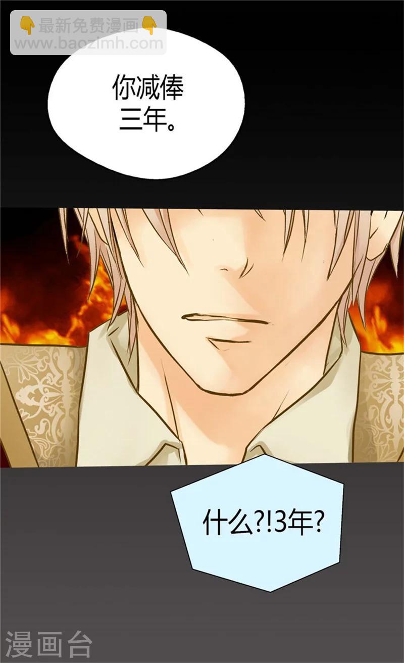 🍹皇帝的独生女 第79话 吃醋的凯特尔 第33页