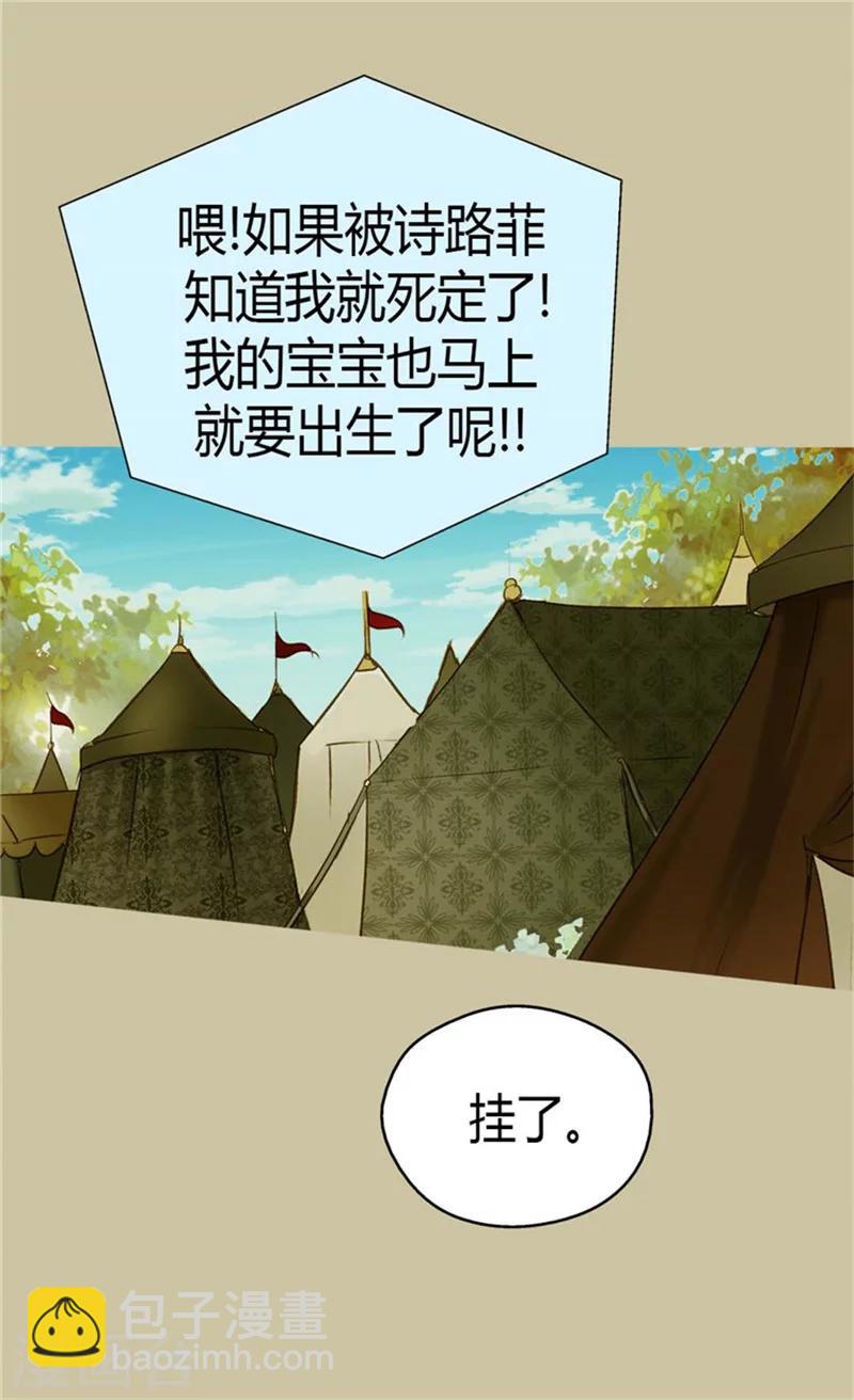 🍹皇帝的独生女 第79话 吃醋的凯特尔 第34页