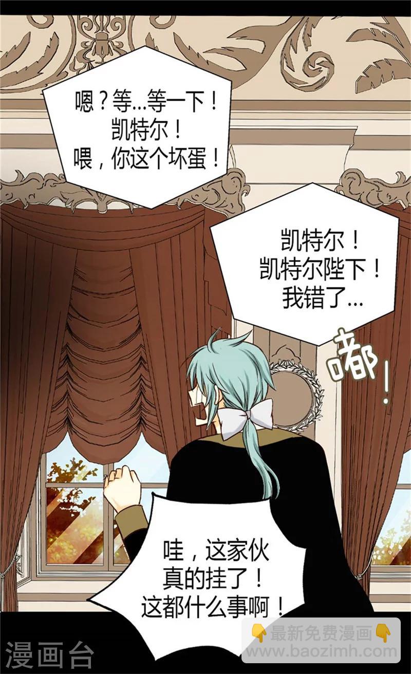 🍹皇帝的独生女 第79话 吃醋的凯特尔 第35页