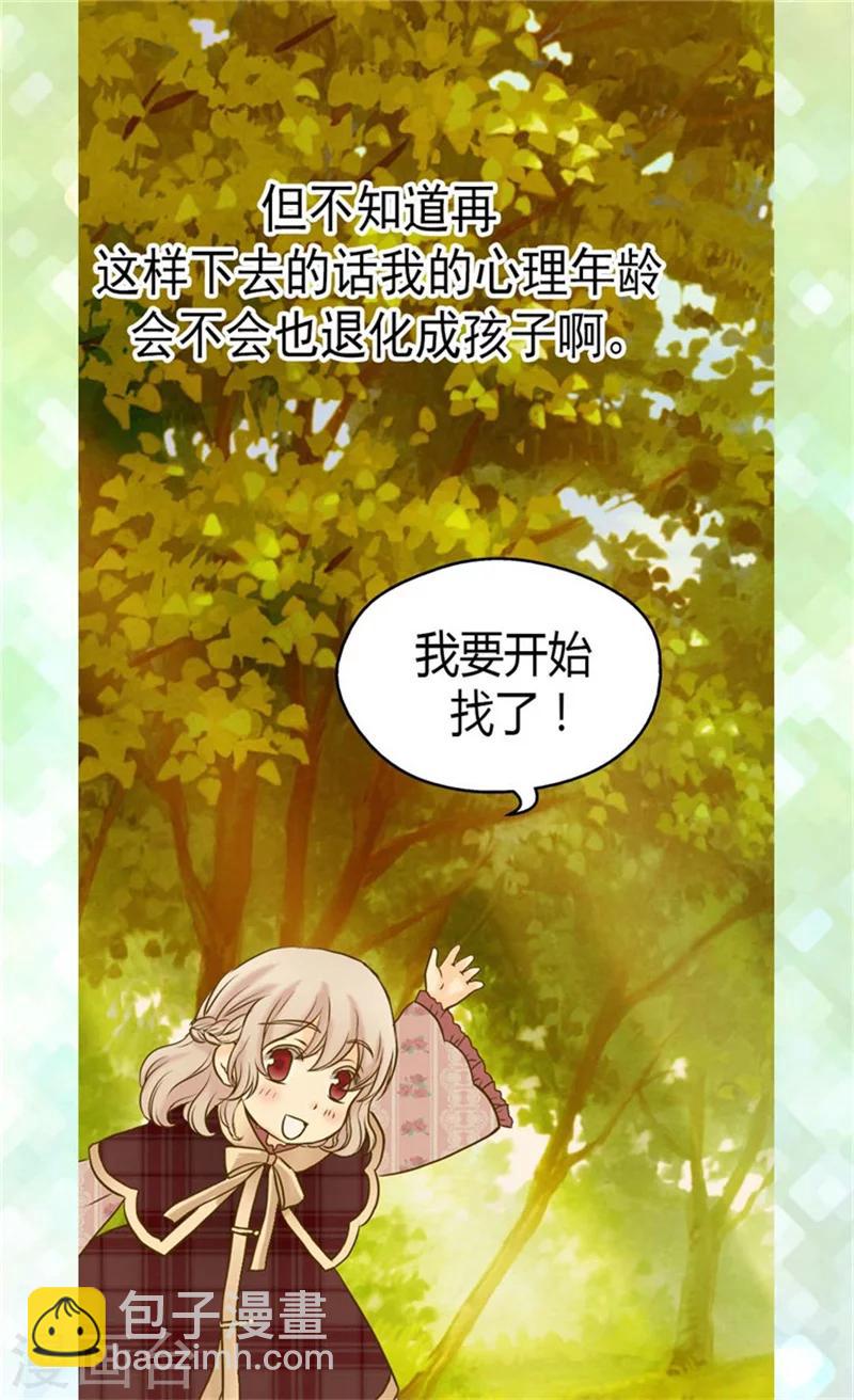 🍹皇帝的独生女 第79话 吃醋的凯特尔 第4页