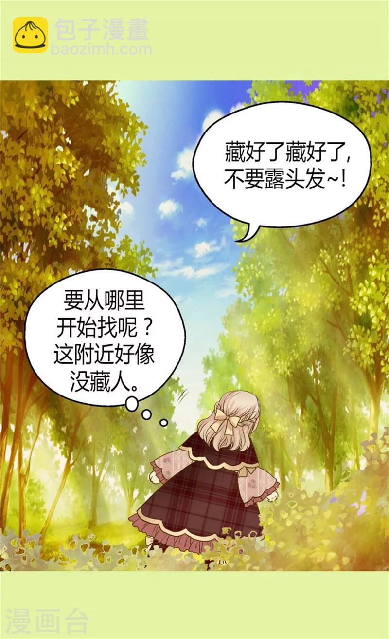 🍹皇帝的独生女 第79话 吃醋的凯特尔 第5页