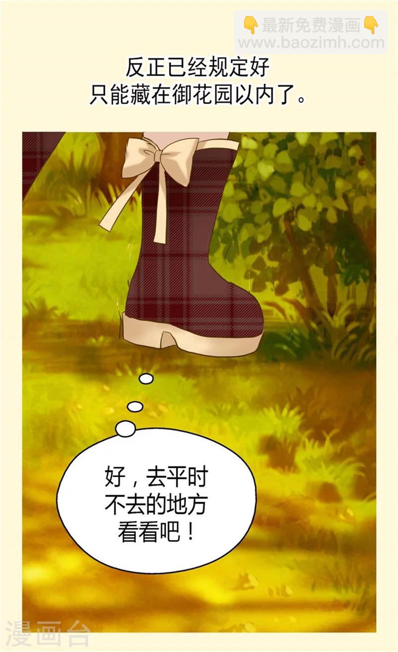 🍹皇帝的独生女 第79话 吃醋的凯特尔 第6页
