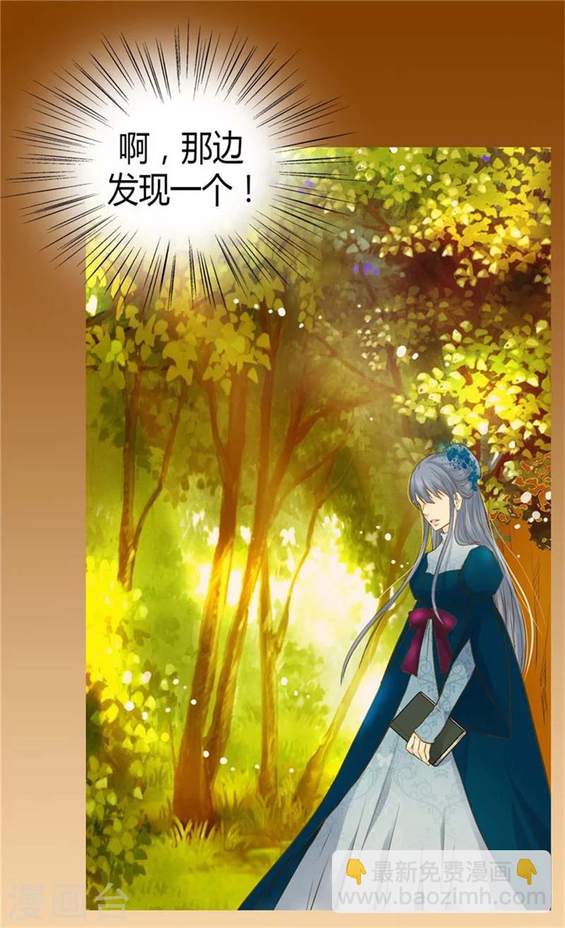 🍹皇帝的独生女 第79话 吃醋的凯特尔 第7页