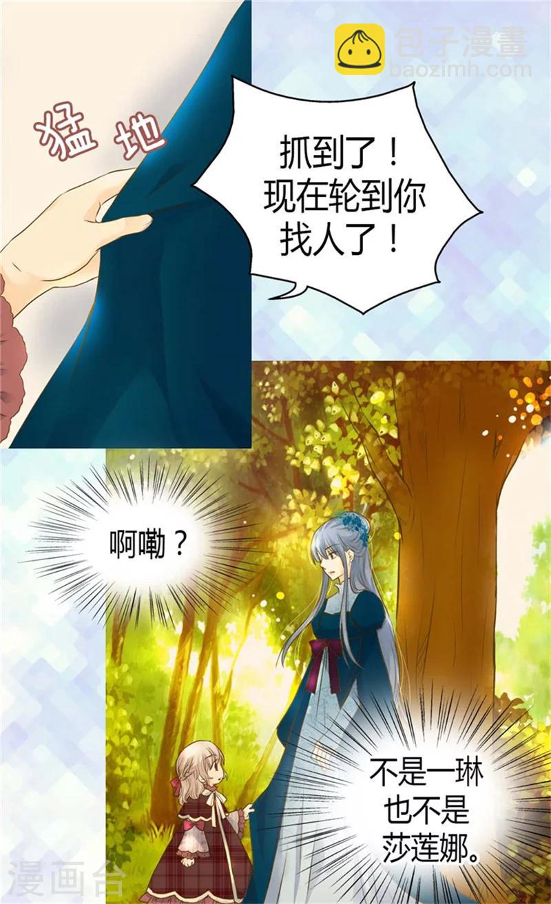 🍹皇帝的独生女 第79话 吃醋的凯特尔 第8页