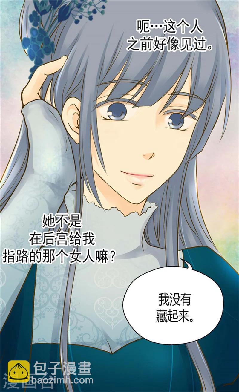 🍹皇帝的独生女 第79话 吃醋的凯特尔 第9页