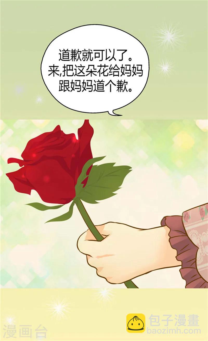 🍹皇帝的独生女 第81话 得到谅解 第12页