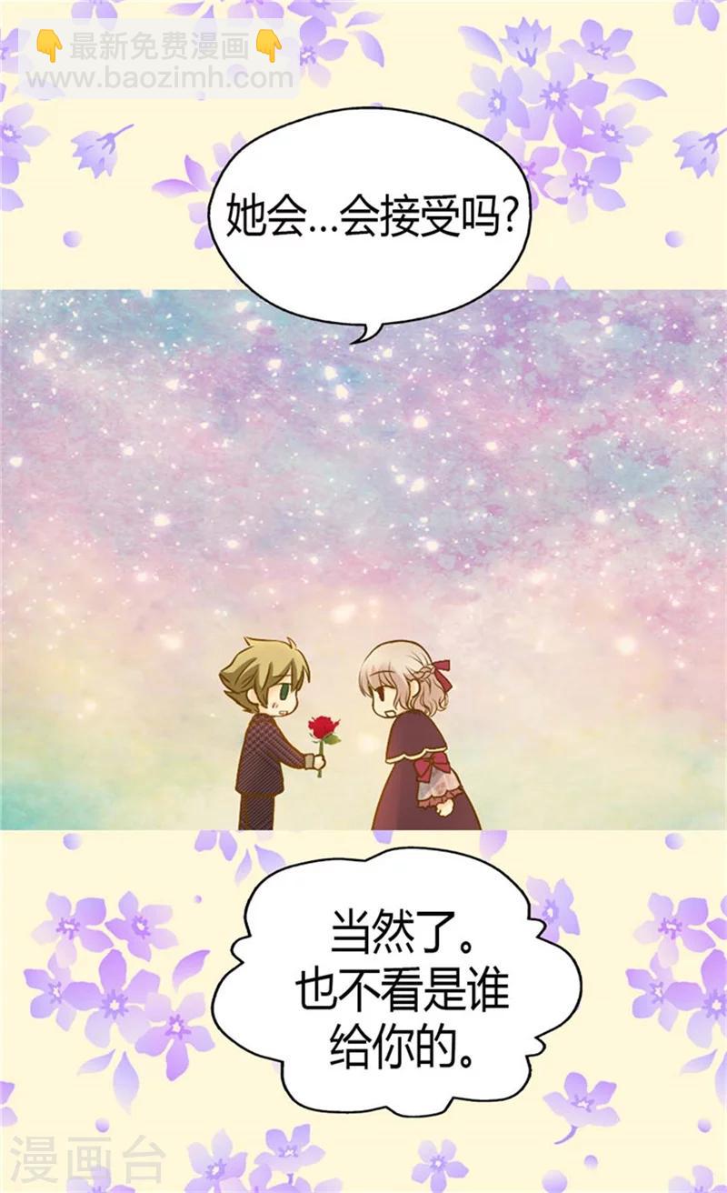 🍹皇帝的独生女 第81话 得到谅解 第13页