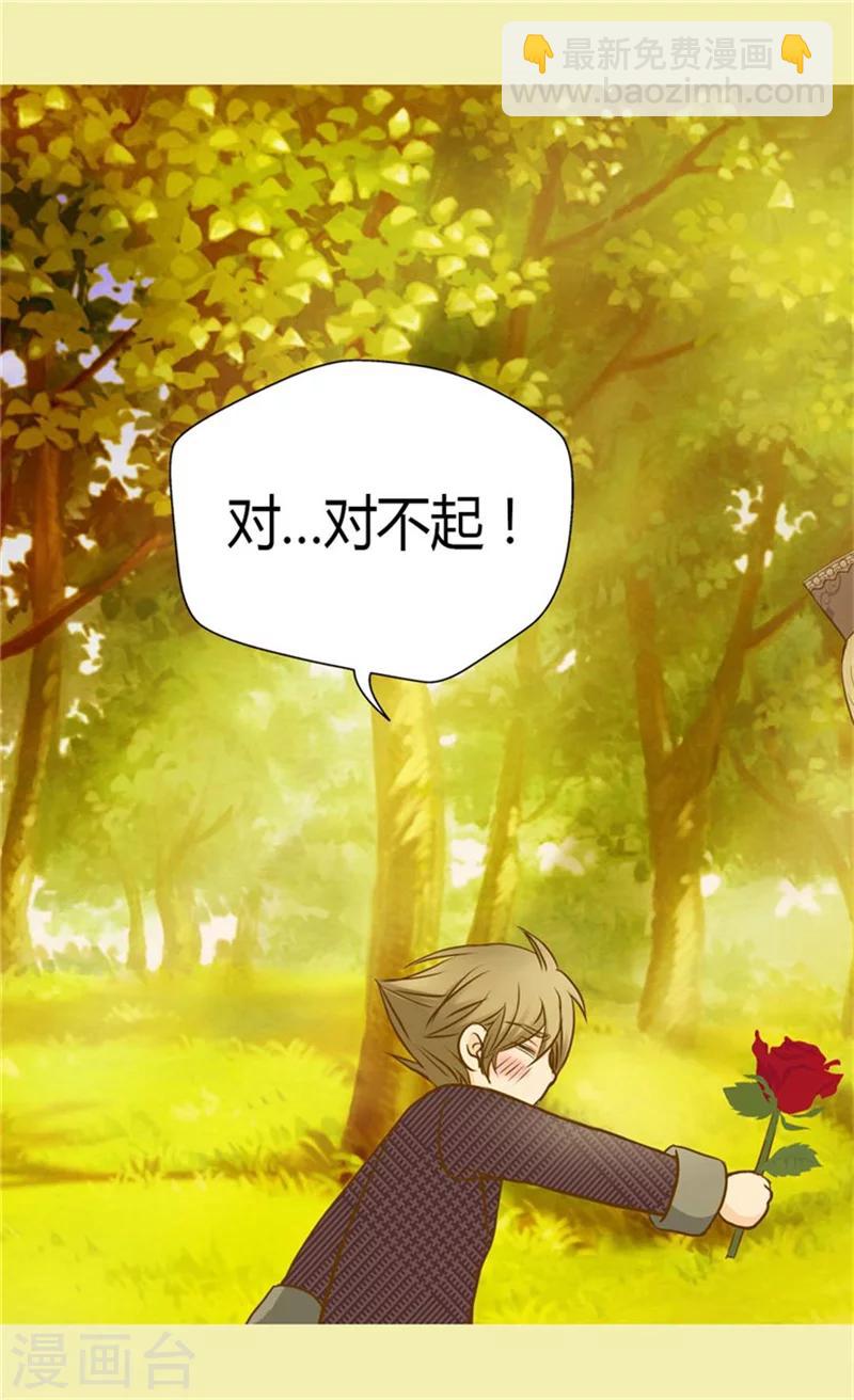 🍹皇帝的独生女 第81话 得到谅解 第14页