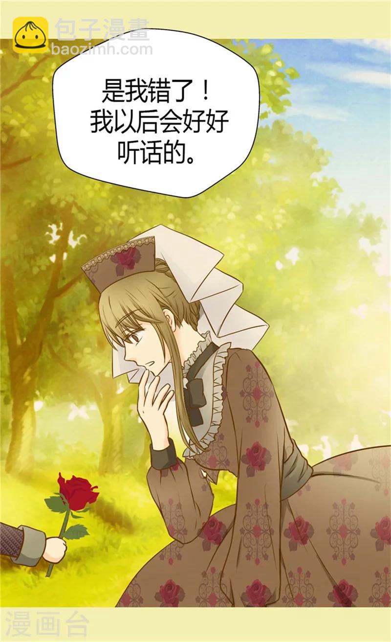 🍹皇帝的独生女 第81话 得到谅解 第15页