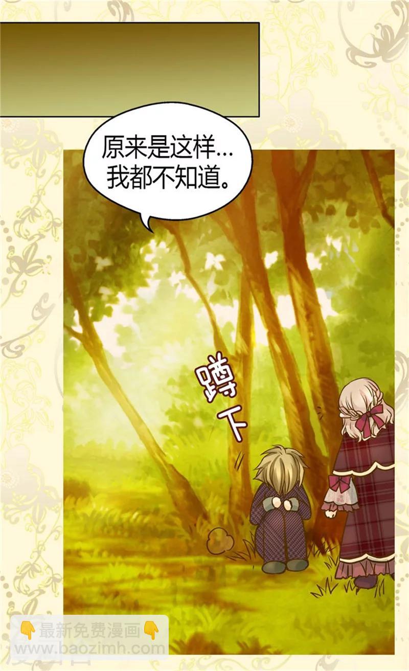 🍹皇帝的独生女 第81话 得到谅解 第2页