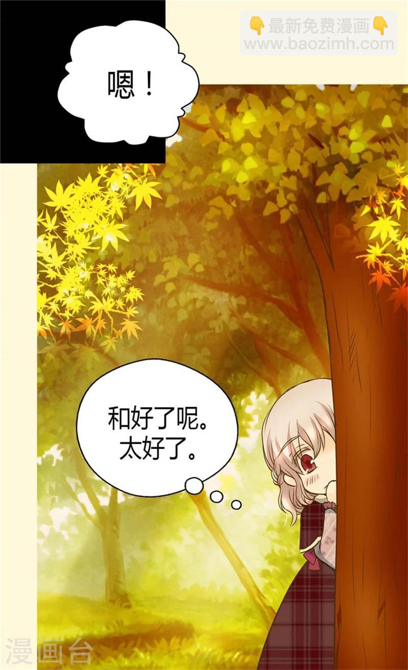 🍹皇帝的独生女 第81话 得到谅解 第21页