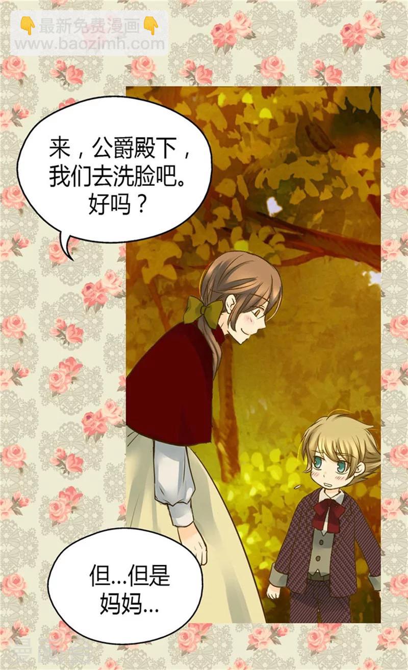 🍹皇帝的独生女 第81话 得到谅解 第22页