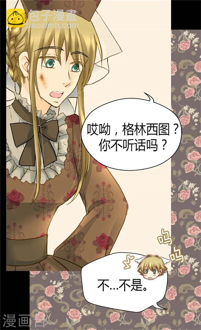 🍹皇帝的独生女 第81话 得到谅解 第23页
