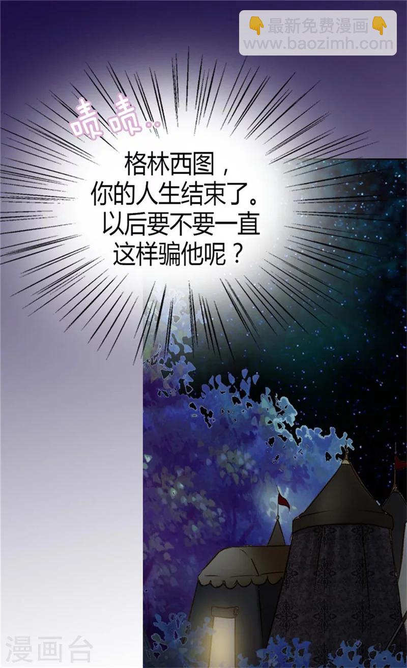 🍹皇帝的独生女 第81话 得到谅解 第24页