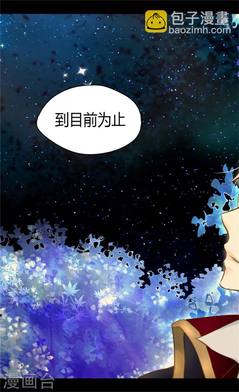 🍹皇帝的独生女 第81话 得到谅解 第28页
