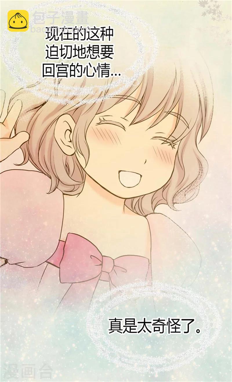 🍹皇帝的独生女 第81话 得到谅解 第31页