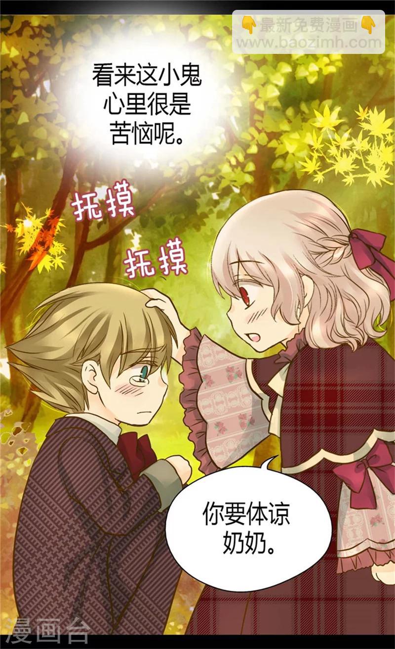 🍹皇帝的独生女 第81话 得到谅解 第4页